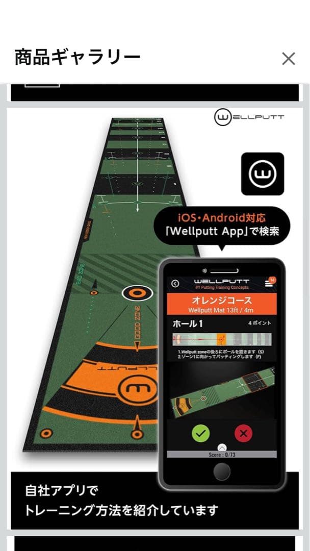 well putt 4m パターマット　練習器具