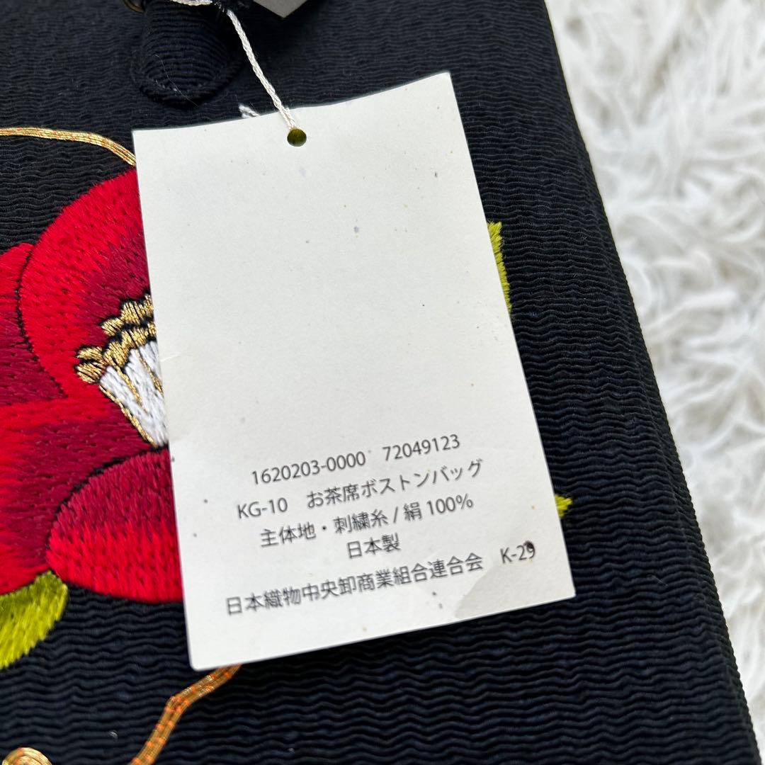 タグ付き 正絹 刺繍 お茶席用 ボストンバッグ 和装 黒 日本製