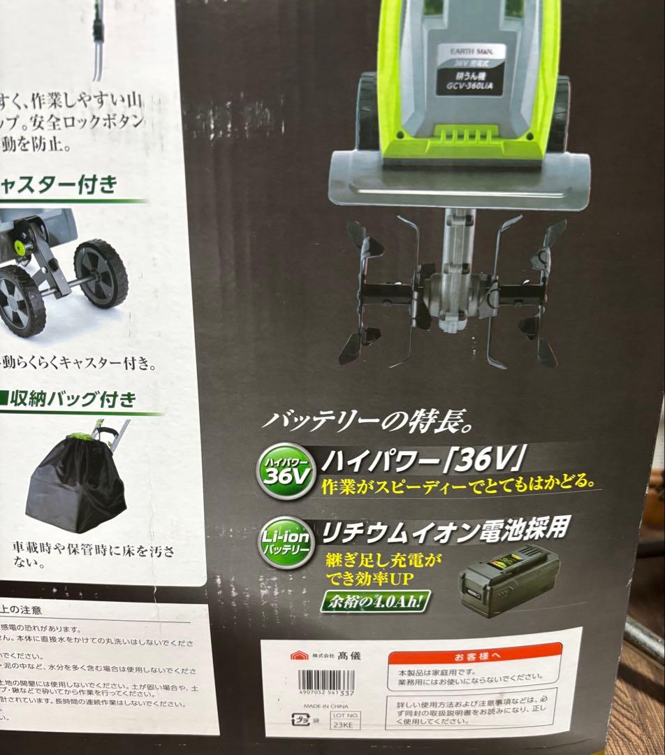 高儀充電式耕運機アースマン GCV-360Li A