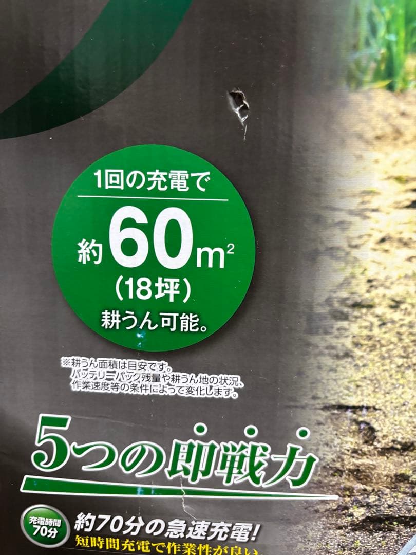 高儀充電式耕運機アースマン GCV-360Li A