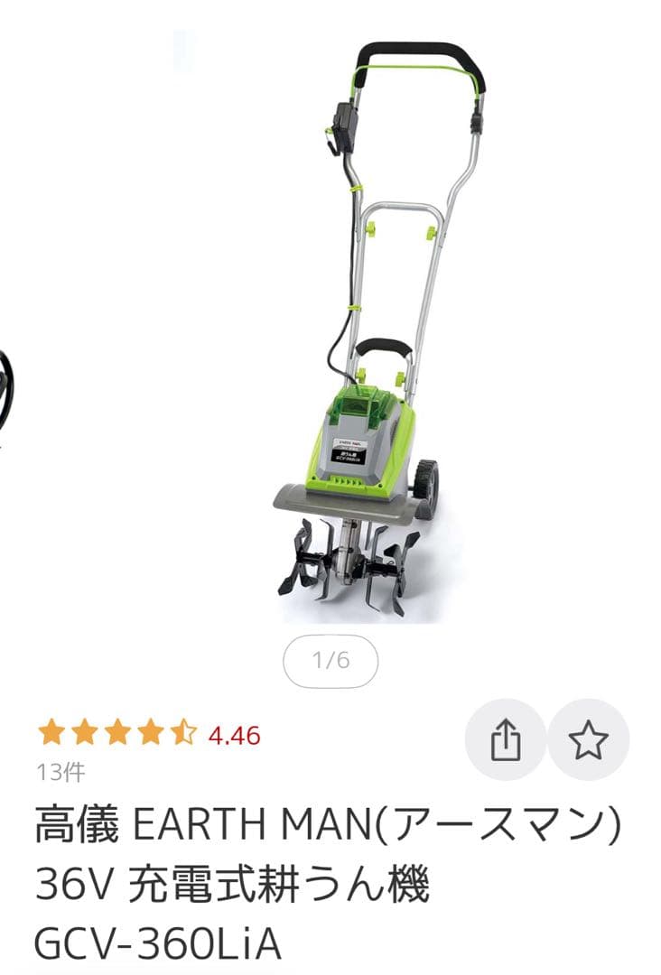 高儀充電式耕運機アースマン GCV-360Li A