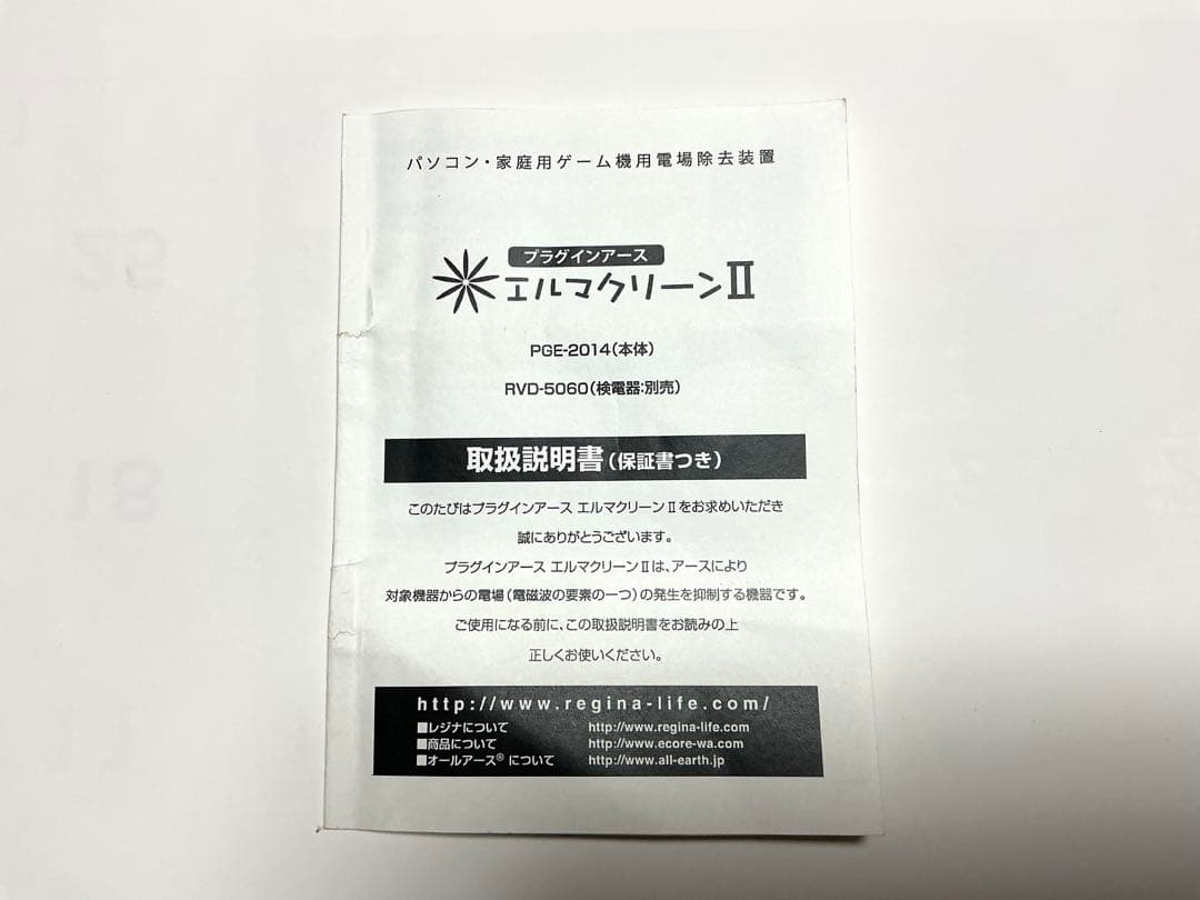 エルマクリーンⅡ 本体セット➕検電器付き（おまけ電池）　説明書付