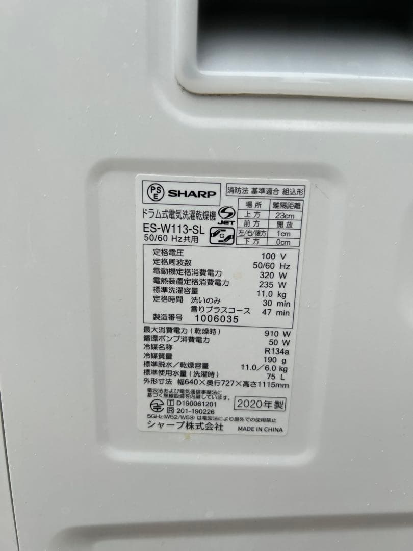 シャープ ドラム式洗濯乾燥機 ES-W113-SL 洗濯11kg/乾燥6.0kg