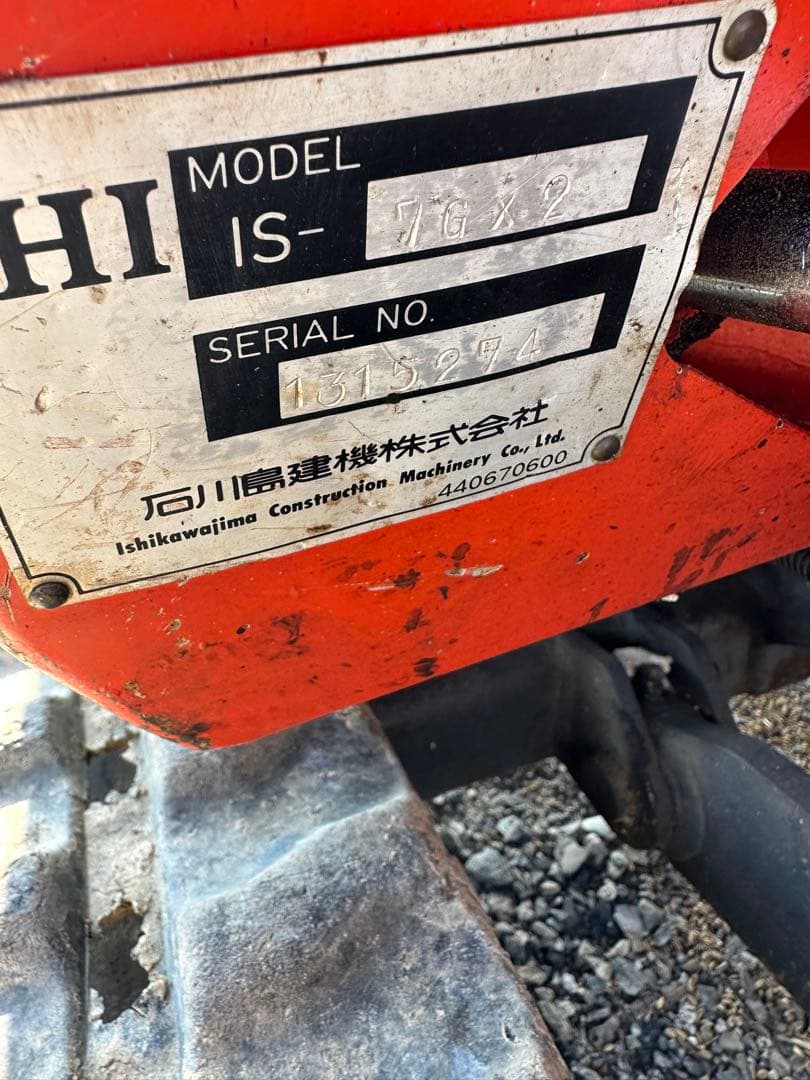長野県発　石川島　ユンボ　IS-7GX ミニユンボ　IHI ゴムキャタ 軽油