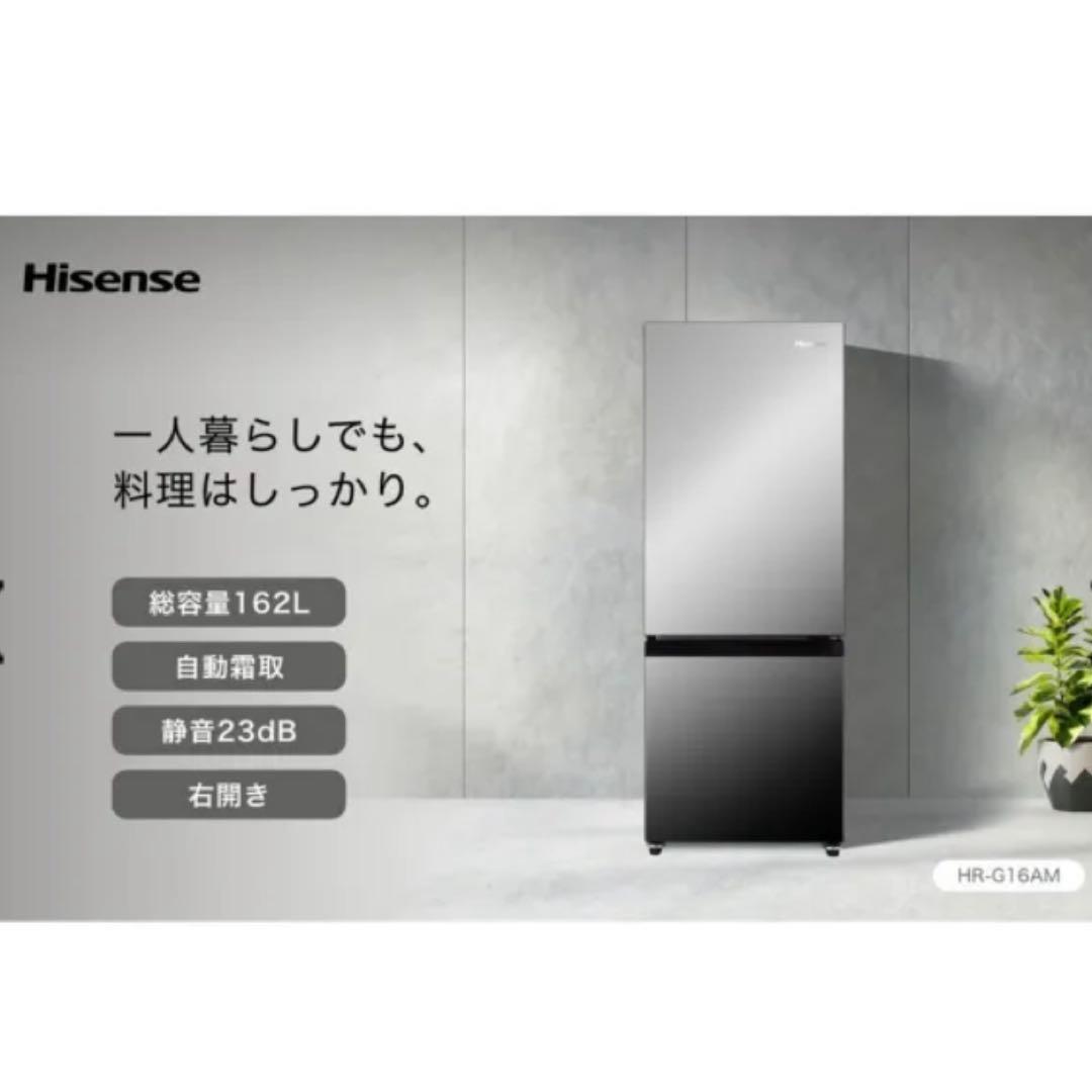Hisense 冷蔵庫 162L コンパクト