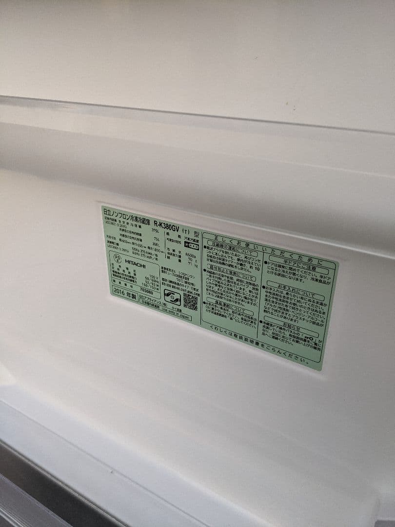 日立 3ドア冷蔵庫 真空チルド R-K380GV 2016年製