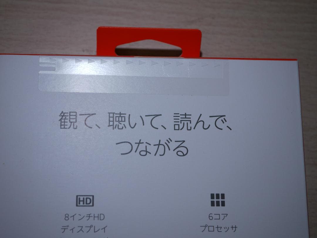 アマゾン Fire HD 8 （第１２世代）