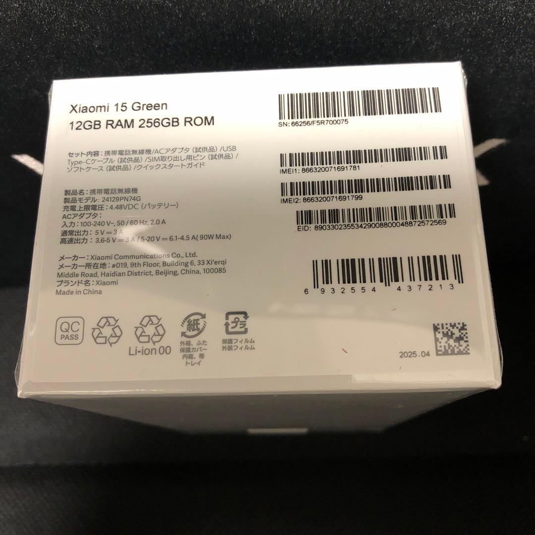 Xiaomi 15　国内版　グリーン　新品未開封　12GB/256GB