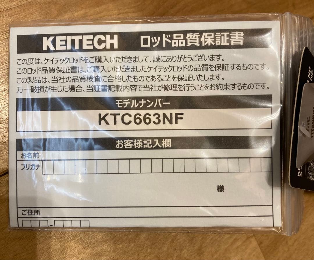 ケイテック　ノースフォークコンポジット　KTC663NF