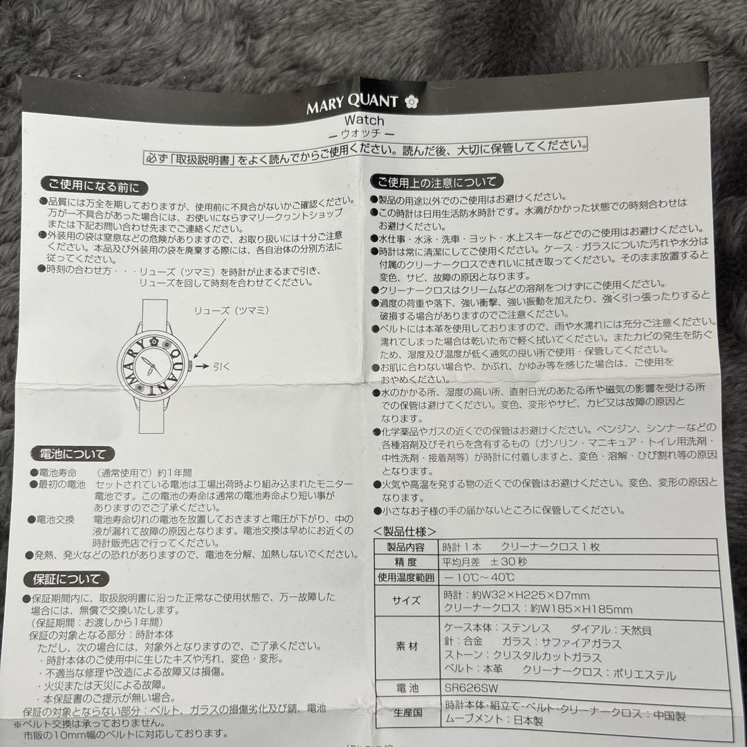 マリークワント　腕時計　非売品