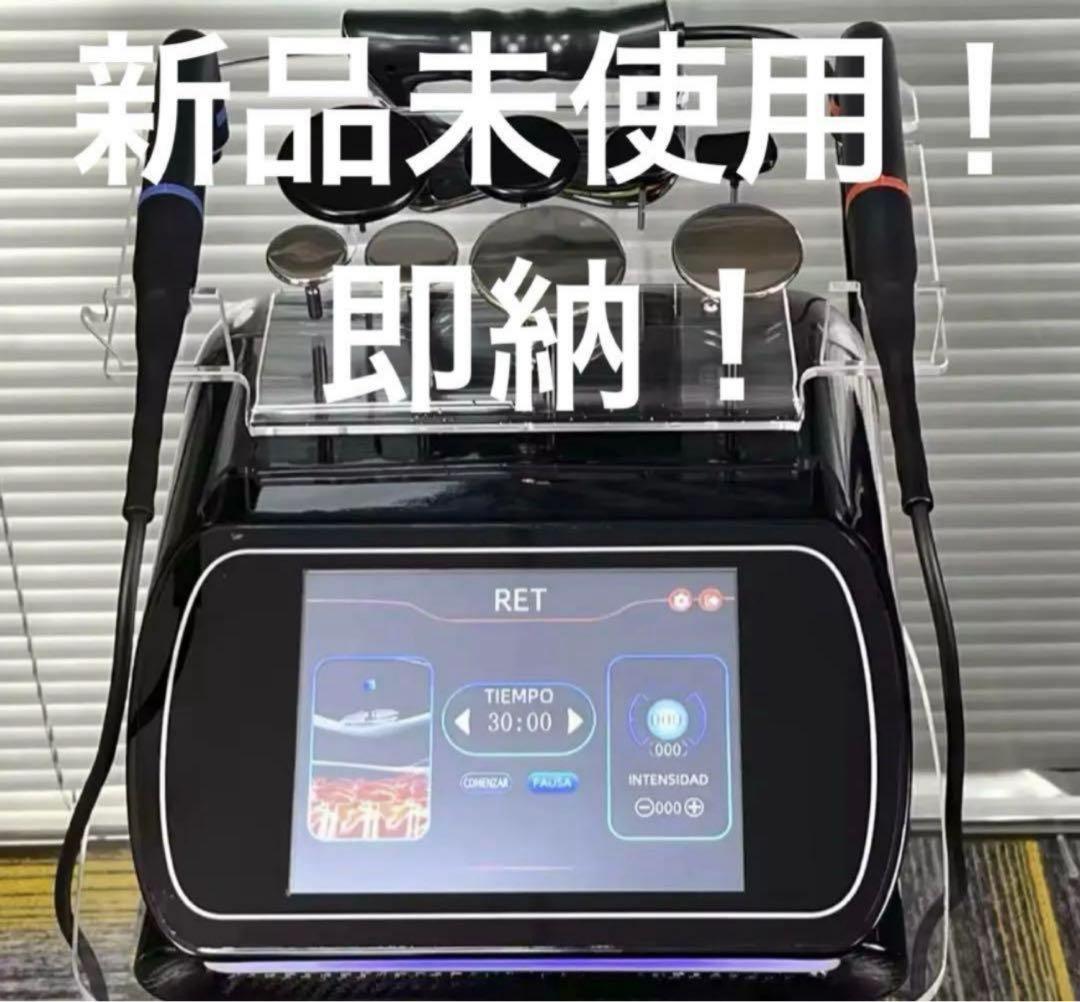 【在庫10台限定価格！受注専用⑥】新品/未使用　インディバ同様　高周波マシン