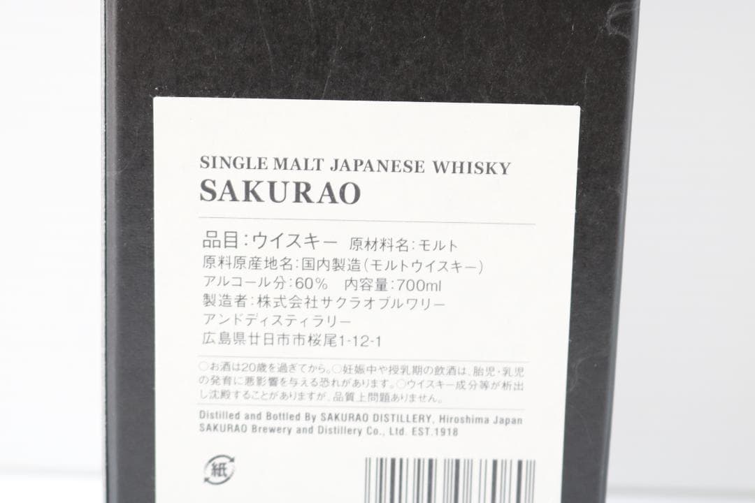 【新品未開封】桜尾シングルモルトウイスキー JAPANESE WHISKY