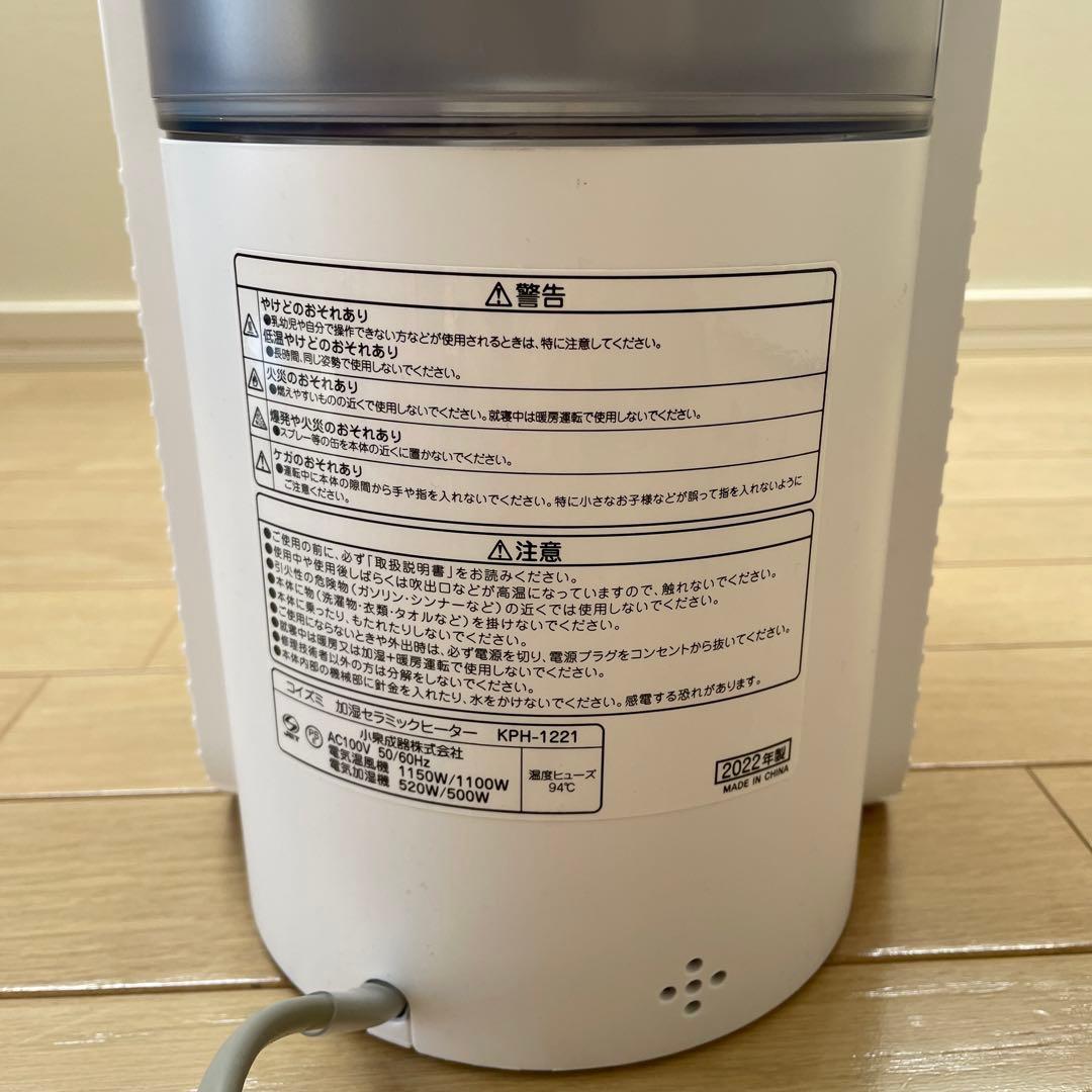 加湿付きセラミックヒーター