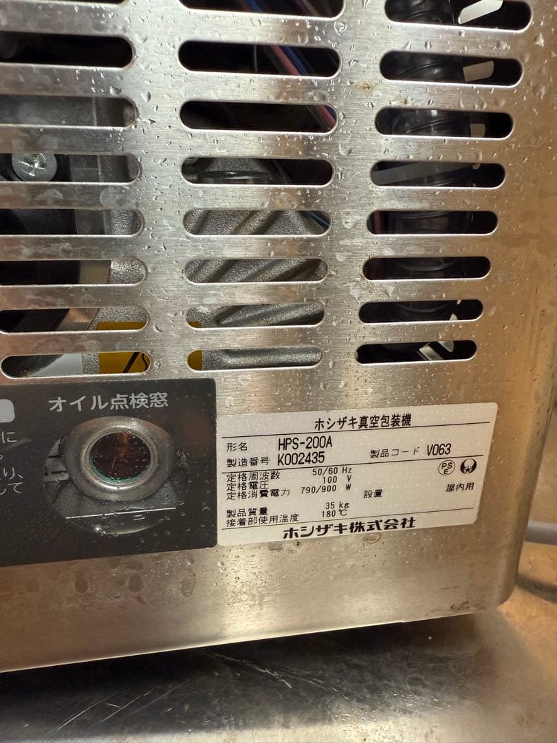 HOSHIZAKI 真空機コンパクト