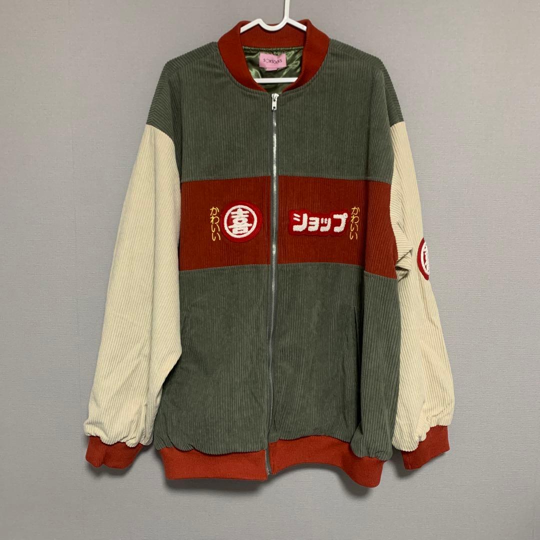 逃げ水あむ 喜ショップコーデュロイスタジャン