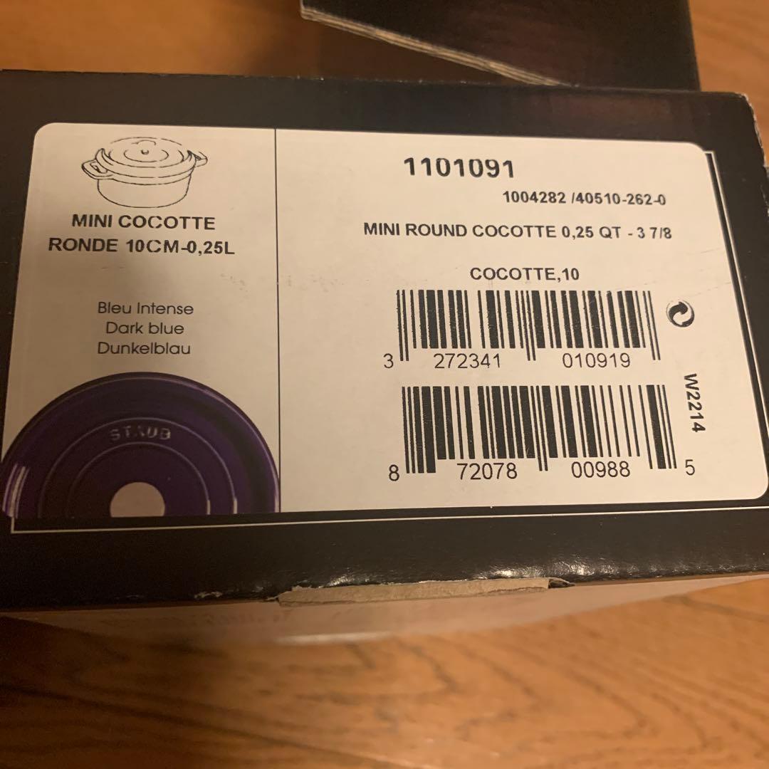 ストウブ　ココテン