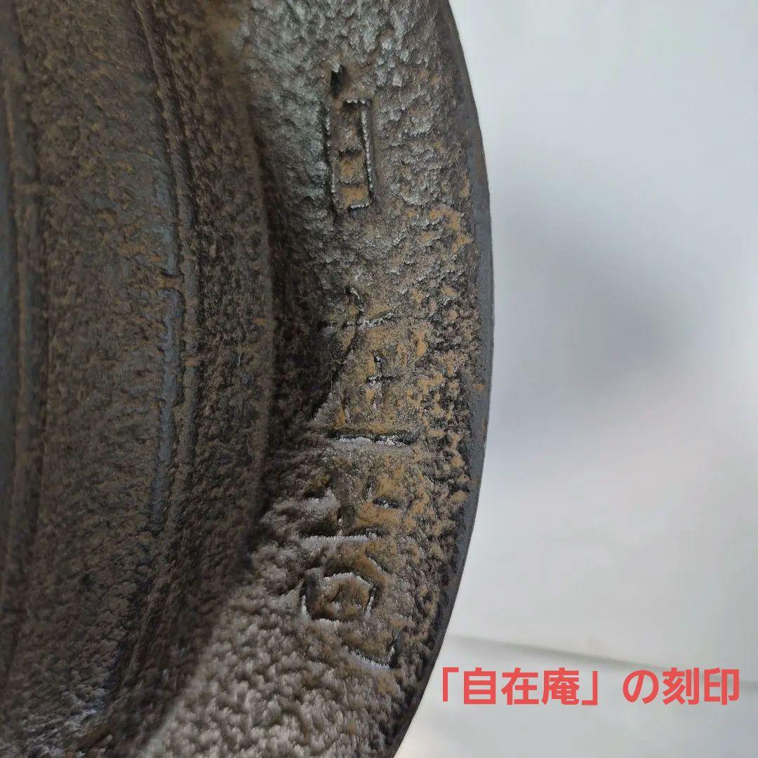 茶飯釜(釜、弦、鉄蓋、替蓋、蛇の目蓋、釜鐶)　茶道具　川邊憲一造　共箱付き