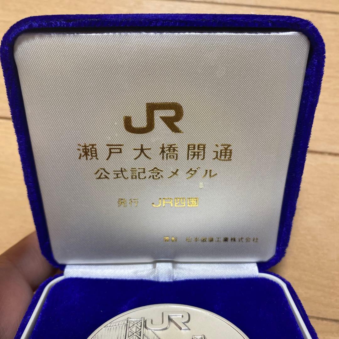 JR 瀬戸大橋開通公式メダル　純銀