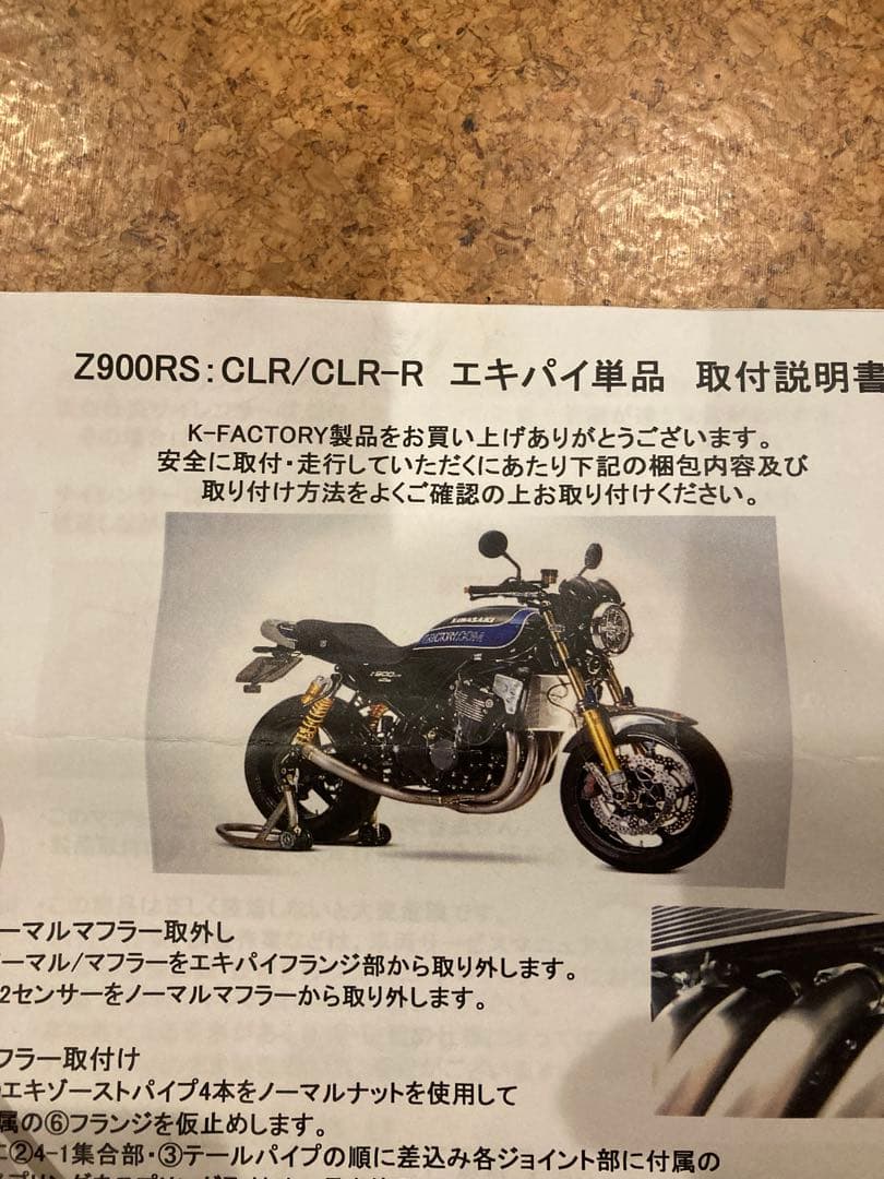 Z900RS kファクトリー　エキパイ