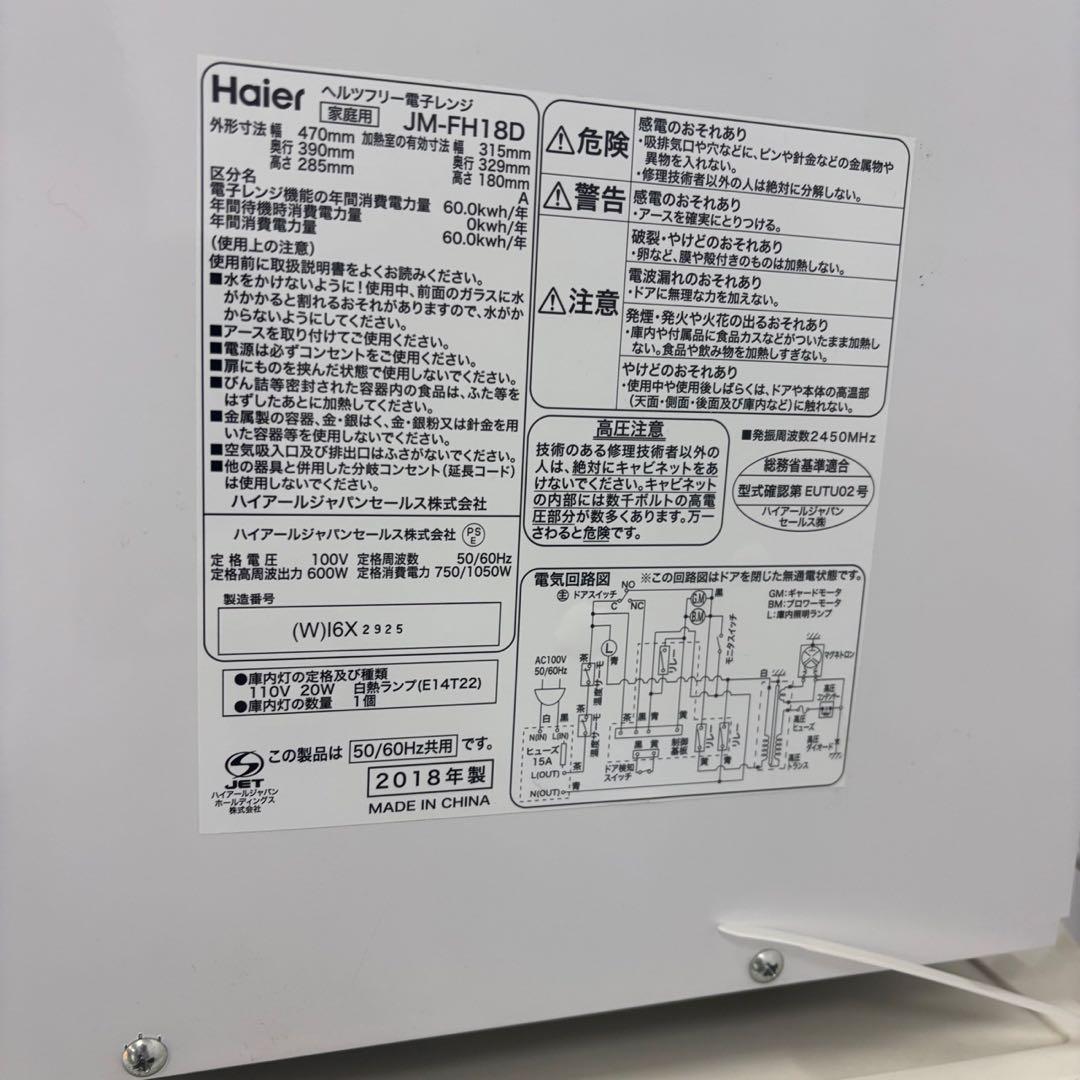 88　家電セット　冷蔵庫　洗濯機　電子レンジ　一人暮らし　安い　綺麗　設置無料