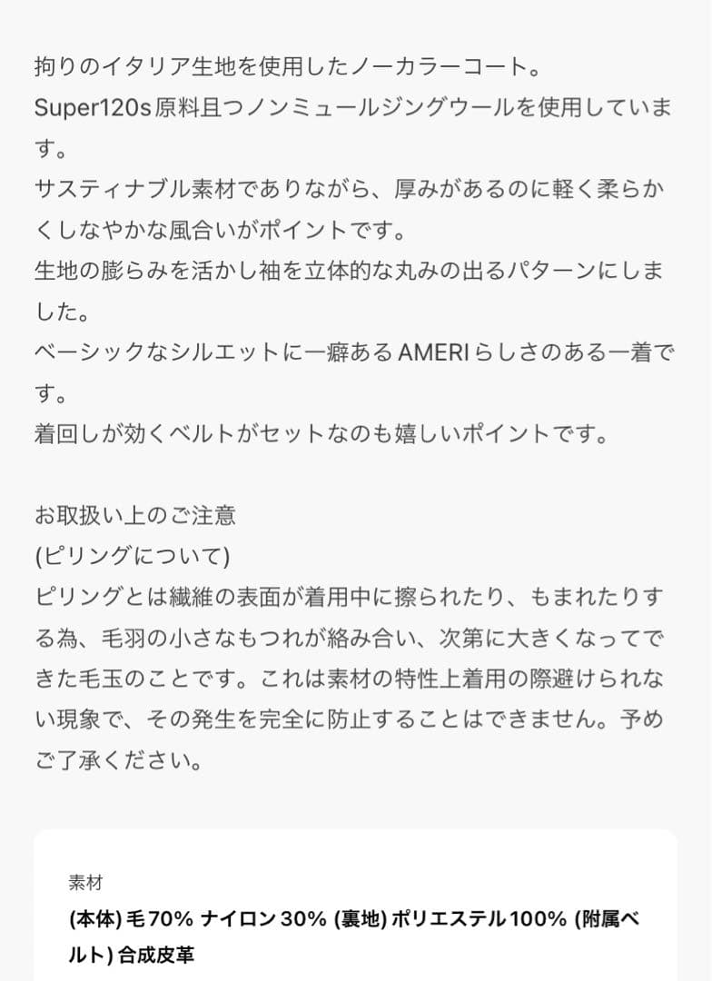 ameri UND PLUMP SLEEVE BELTED COATロングコート