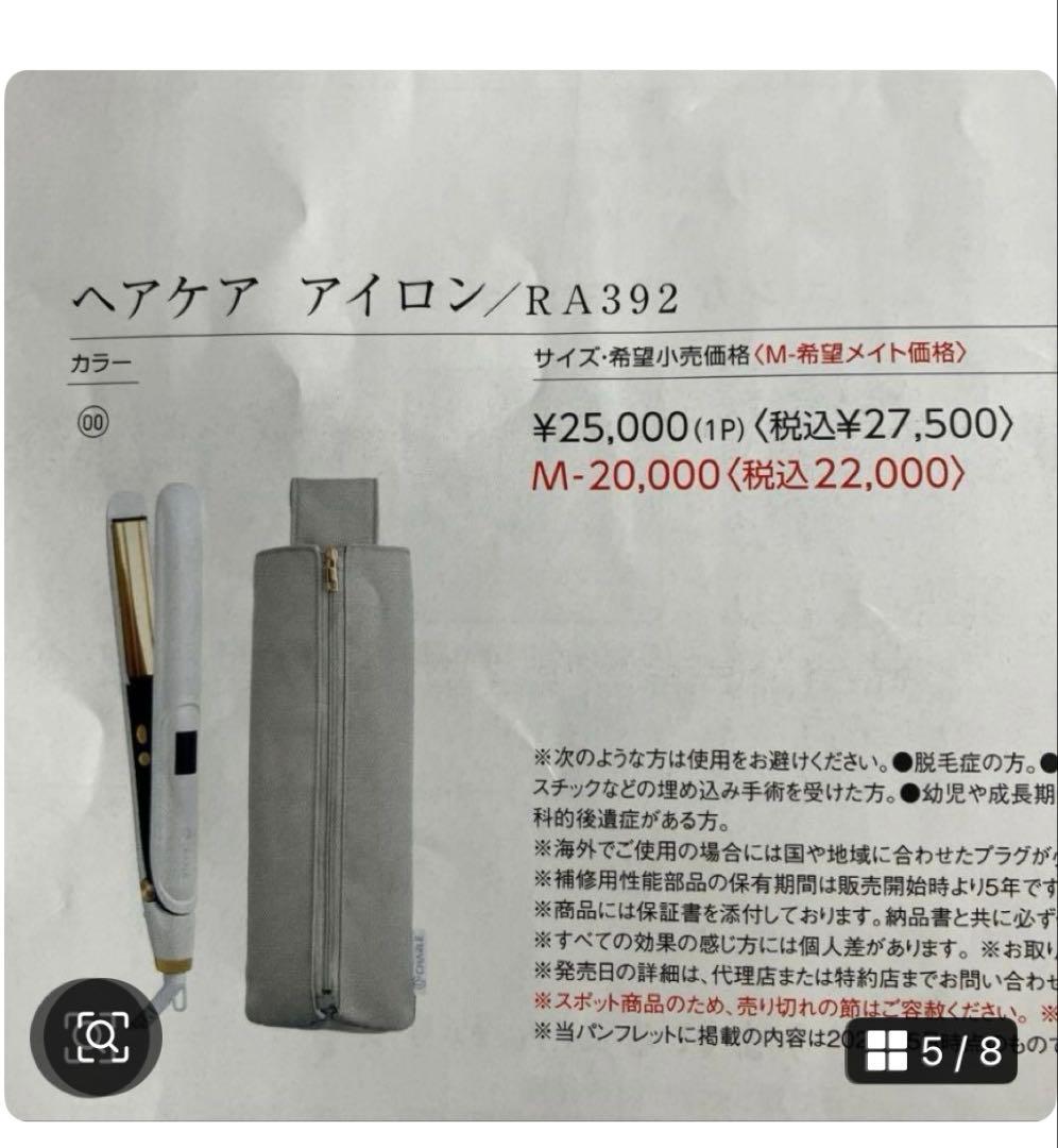 数量限定発売！ シャルレ　髪の毛をケアできる ヘアアイロン