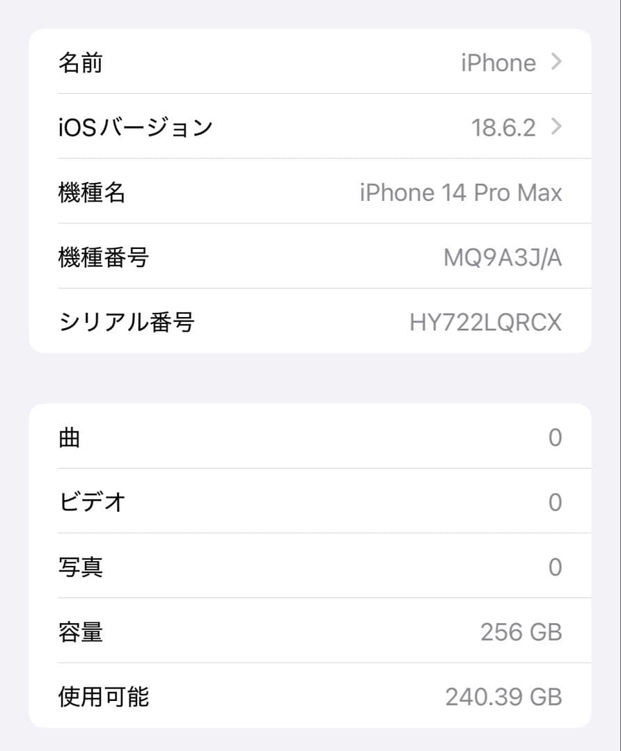 iPhone 14 Pro Max スペースブラック 256GB SIMフリー
