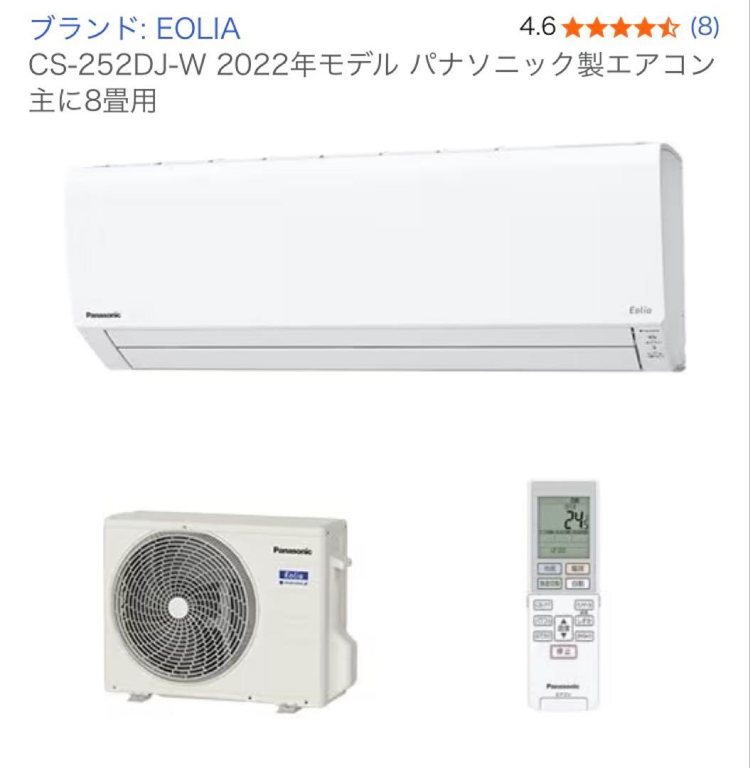 【美品】パナnanoeX エアコン8畳22年製（機器取外&引取必要）※遠隔操作可