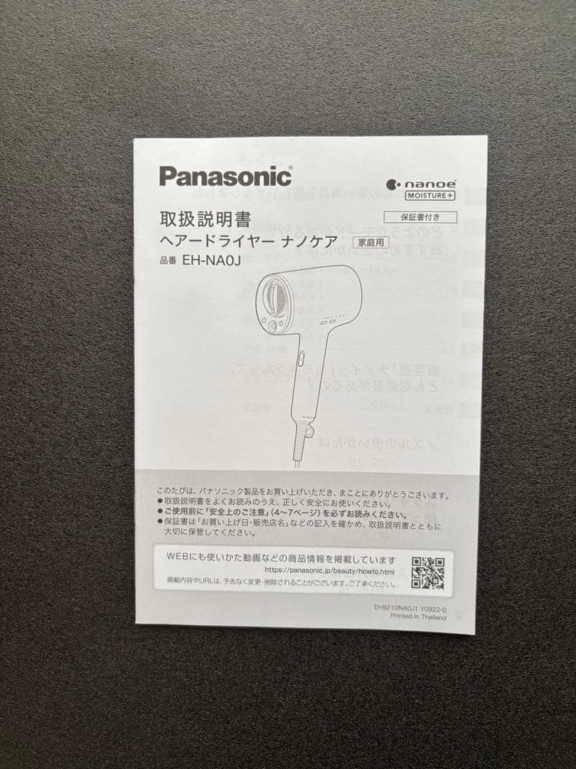 ジャンク品　パナソニック　ヘアドライヤー　ナノケア　EH-NA0J