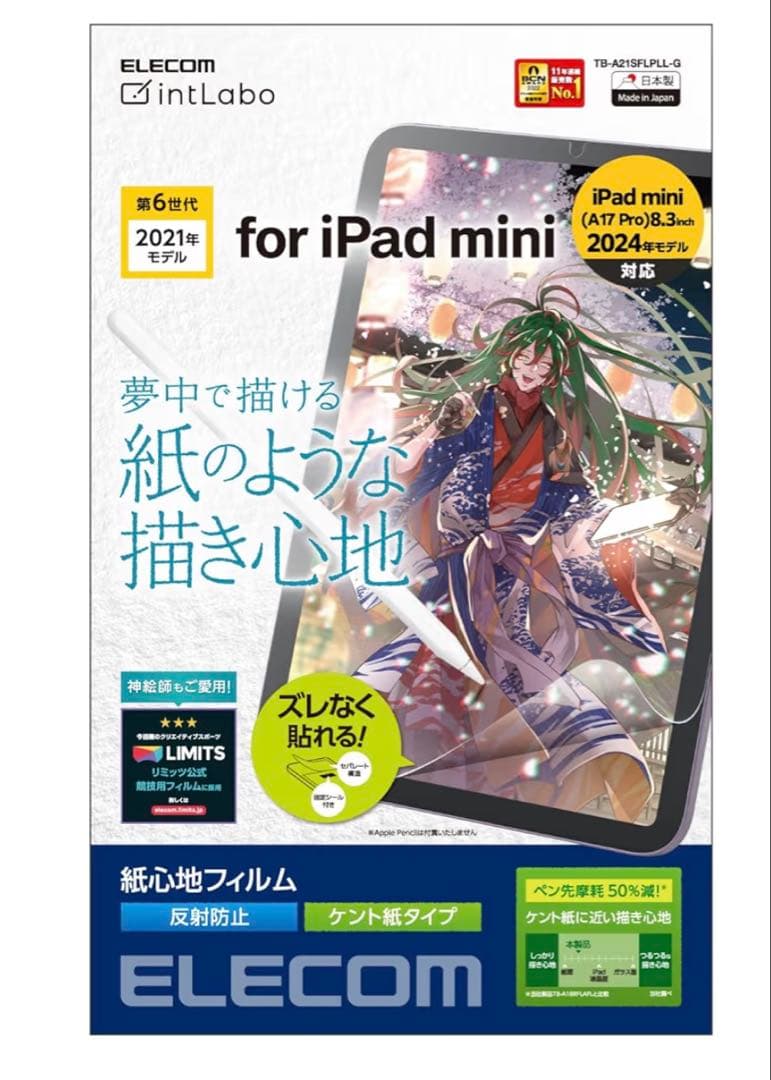 iPad mini 6 Wi-Fi 64GB ➕ペーパーフィルム装着済み