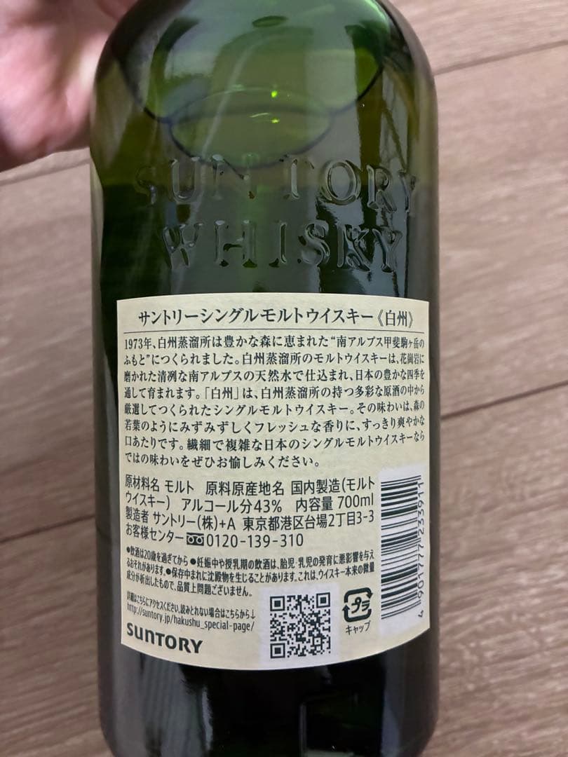 ［未開封］サントリー山崎 12年 、白州　700ml 箱付き