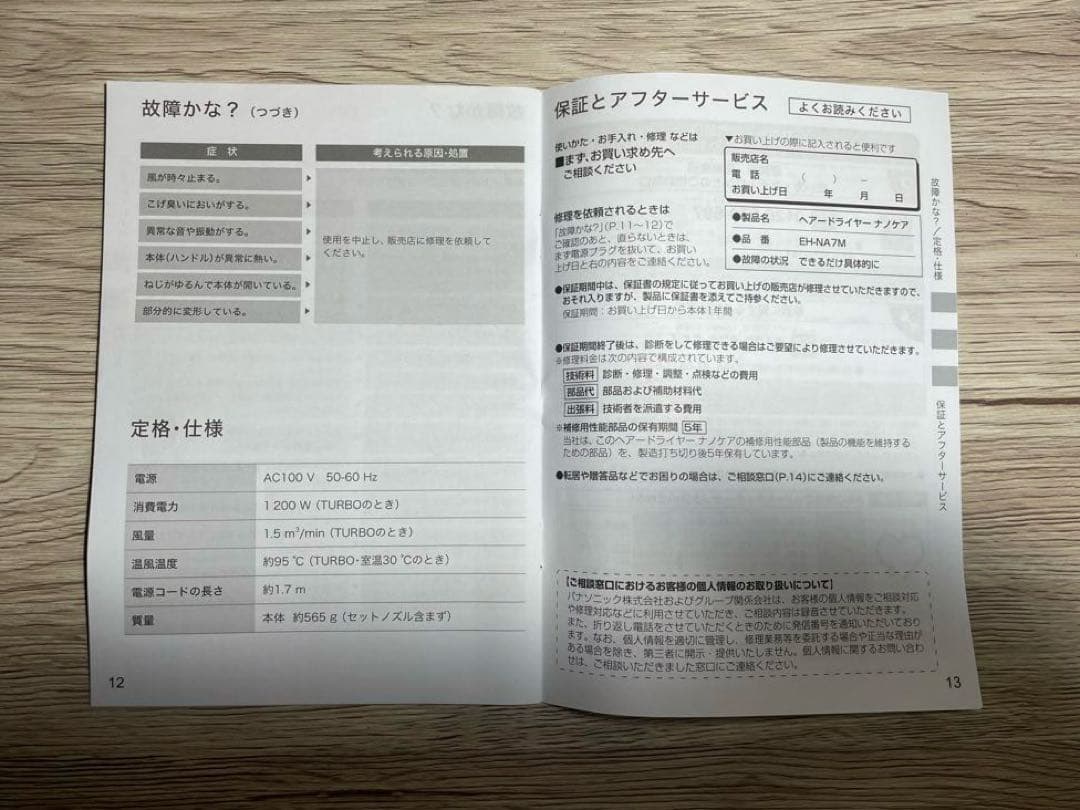 L*)様 【只今オークション中〜10/19終了】Panasonic ナノケアドラ