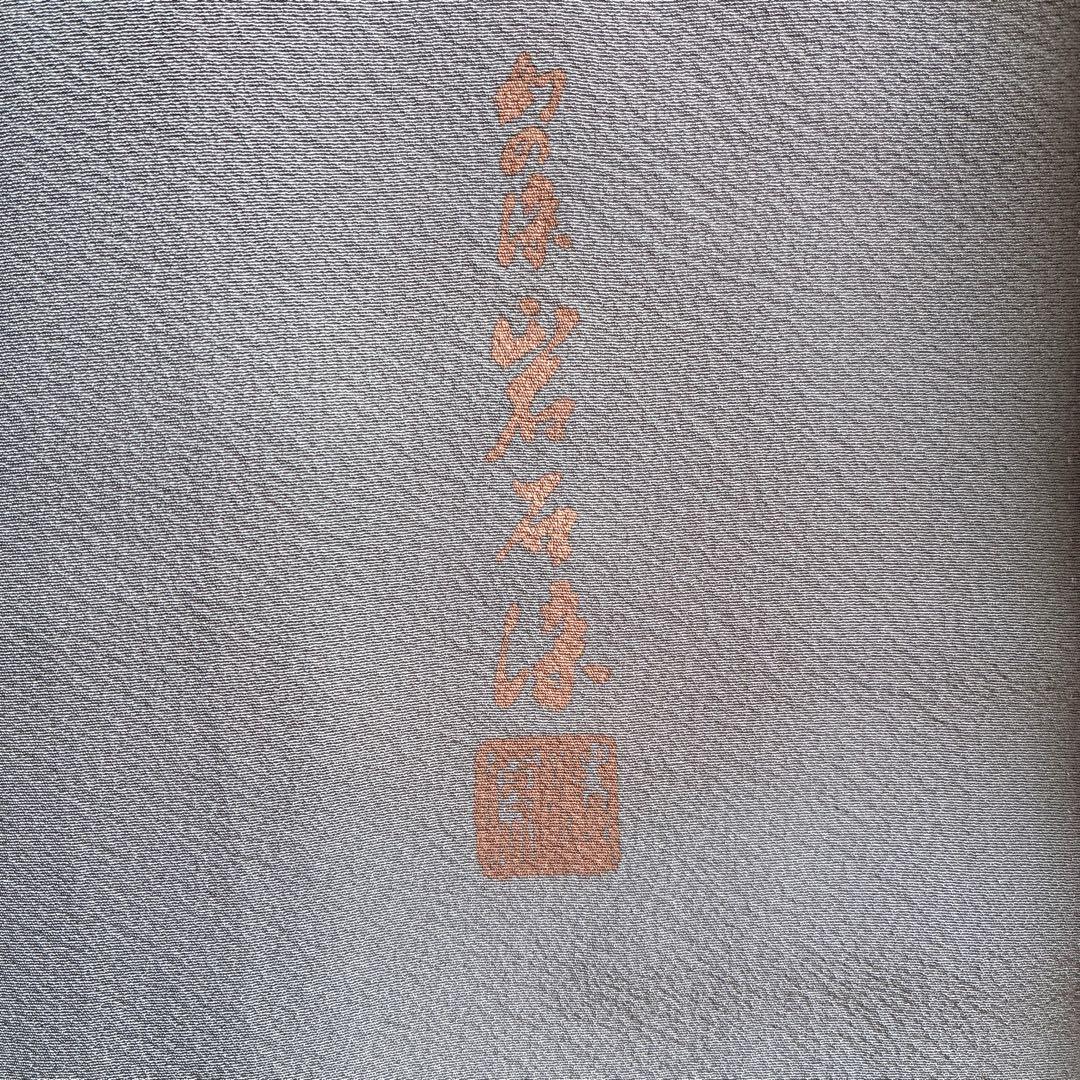 色無地　フルセット　着物　正絹　一つ紋　幻の染　岩石染　ブルー系　落款　N5