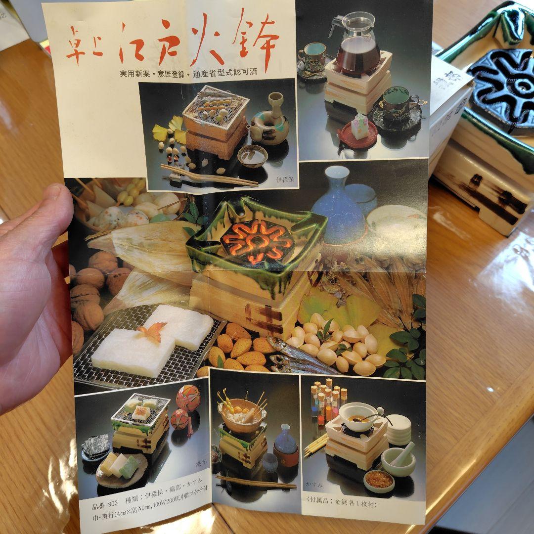 通電動作確認済★[希少・レトロ] 野々田商店 卓上 江戸火鉢 織部 電熱器