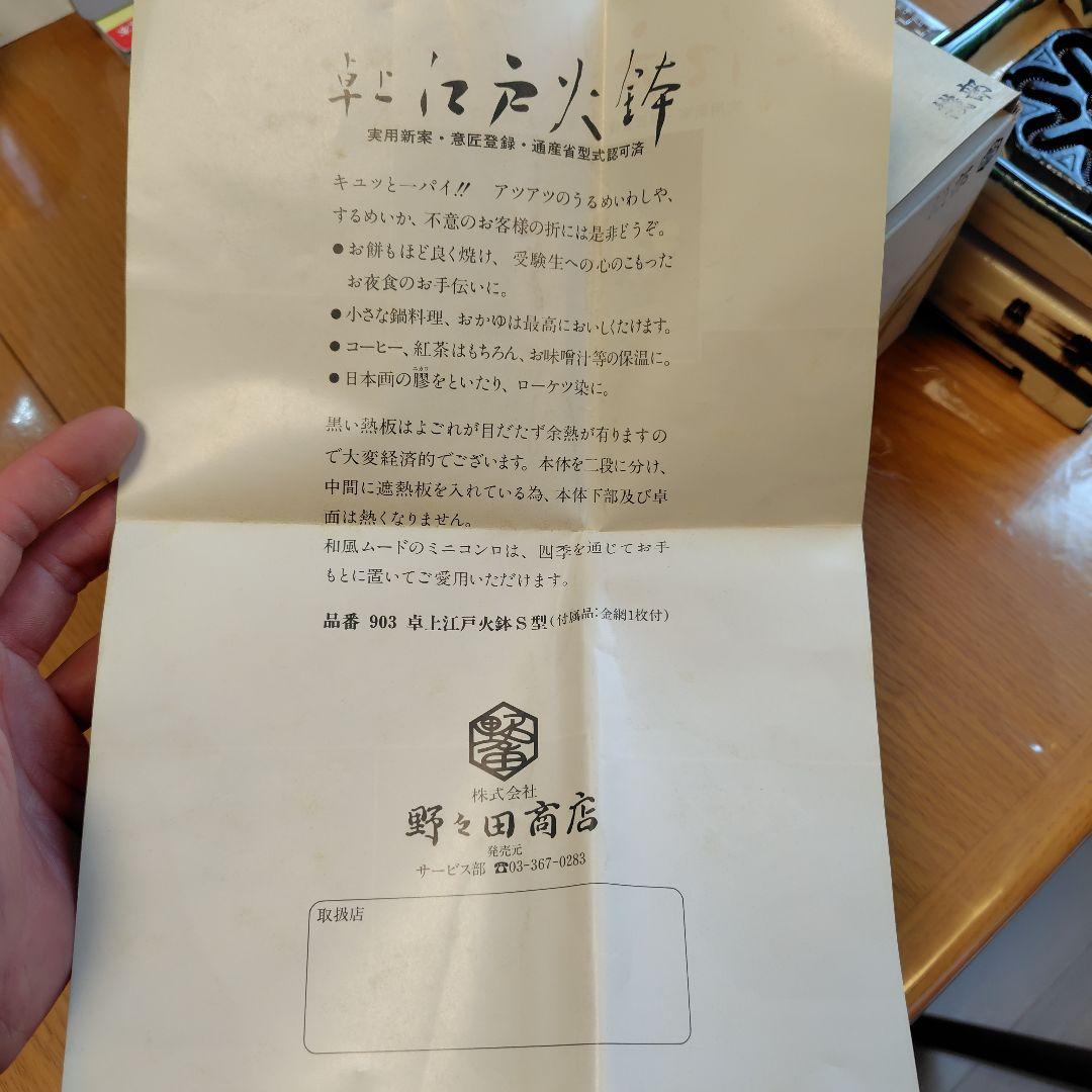 通電動作確認済★[希少・レトロ] 野々田商店 卓上 江戸火鉢 織部 電熱器