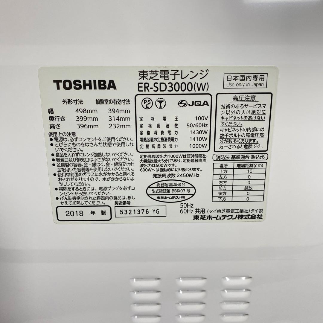 東芝 オーブンレンジ ER-SD3000