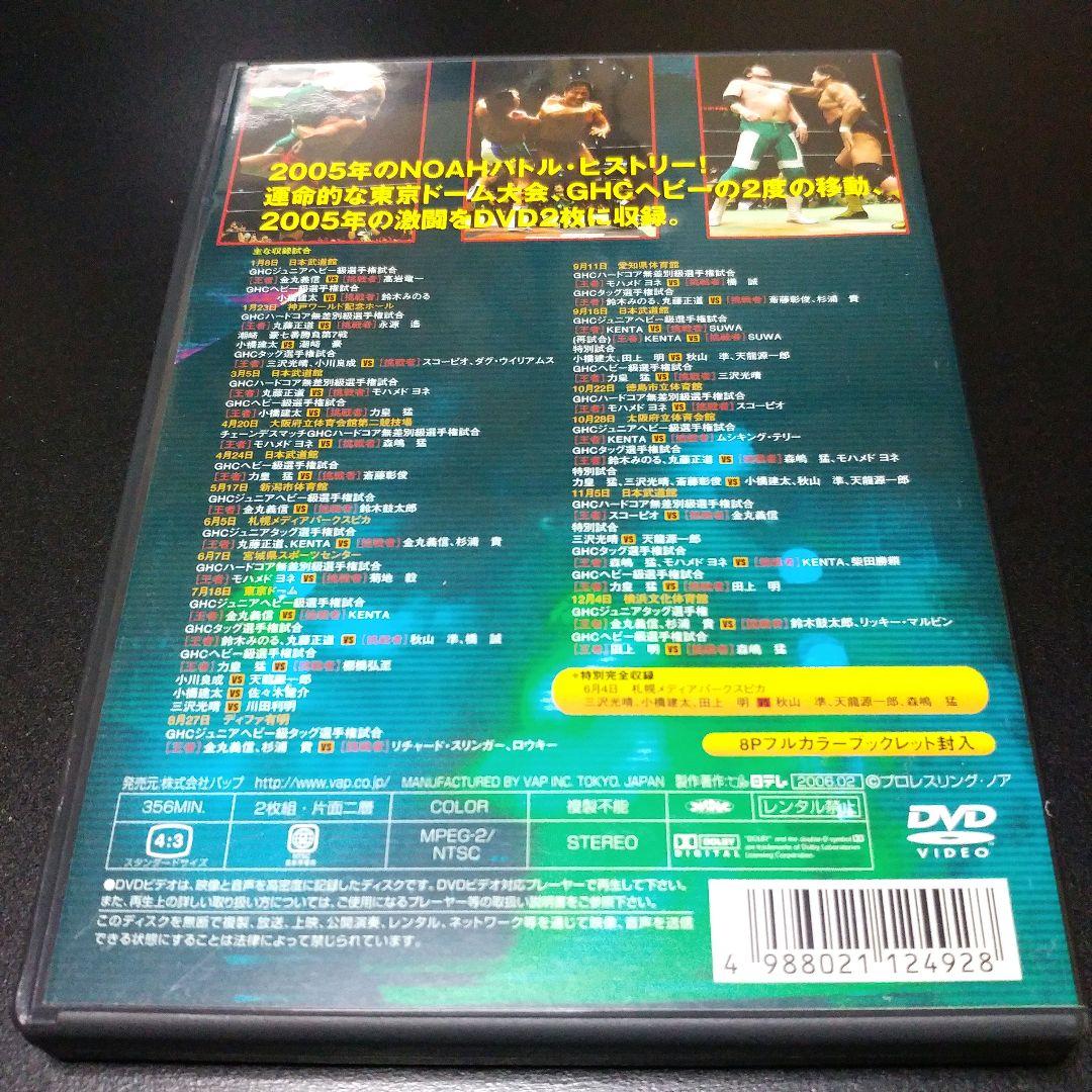 【2005～2008年SET】NOAH バトル・レヴォリューション 4本セット