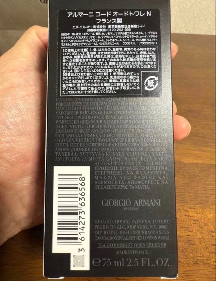 【アルマーニ 】コード オードトワレ メンズ　EDT 75mL 新品未使用
