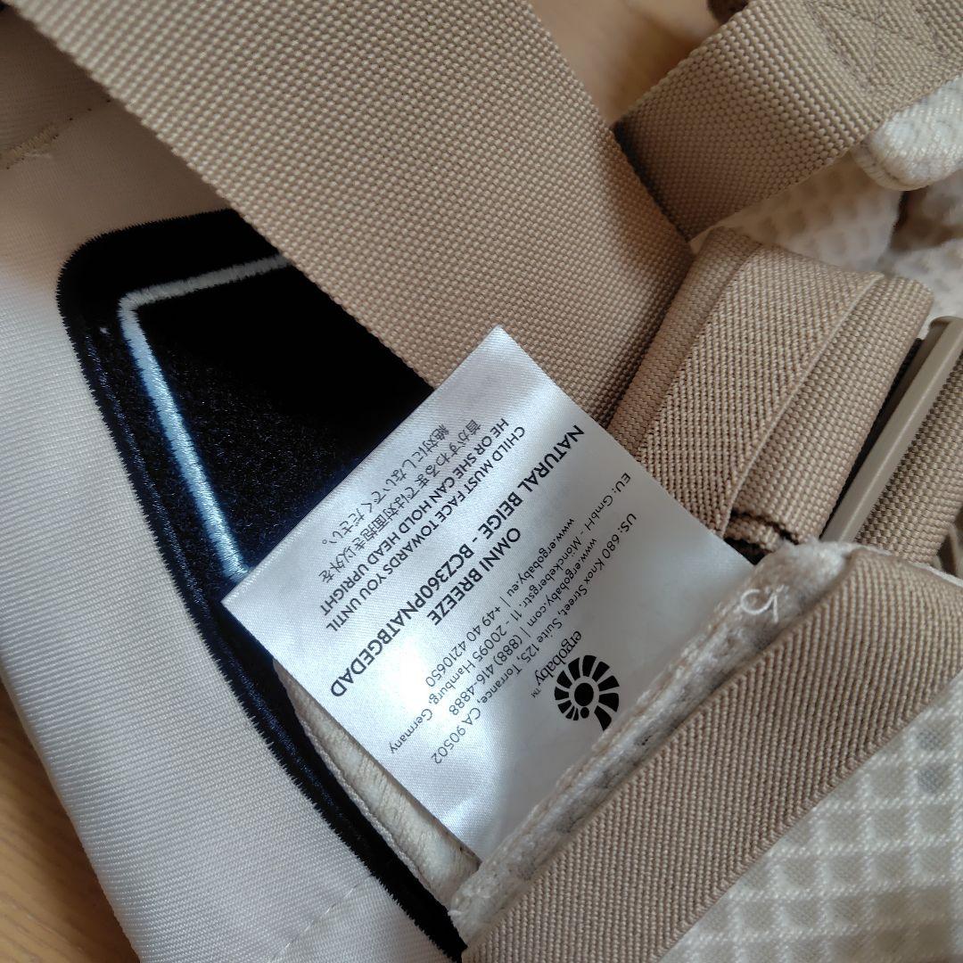 エルゴオムニブリーズ　抱っこ紐 ベージュ