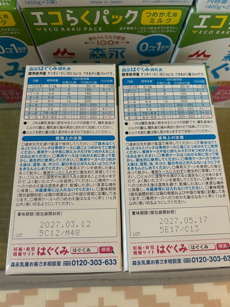 森永 はぐくみ 800g エコらくパック 0-1歳　7箱