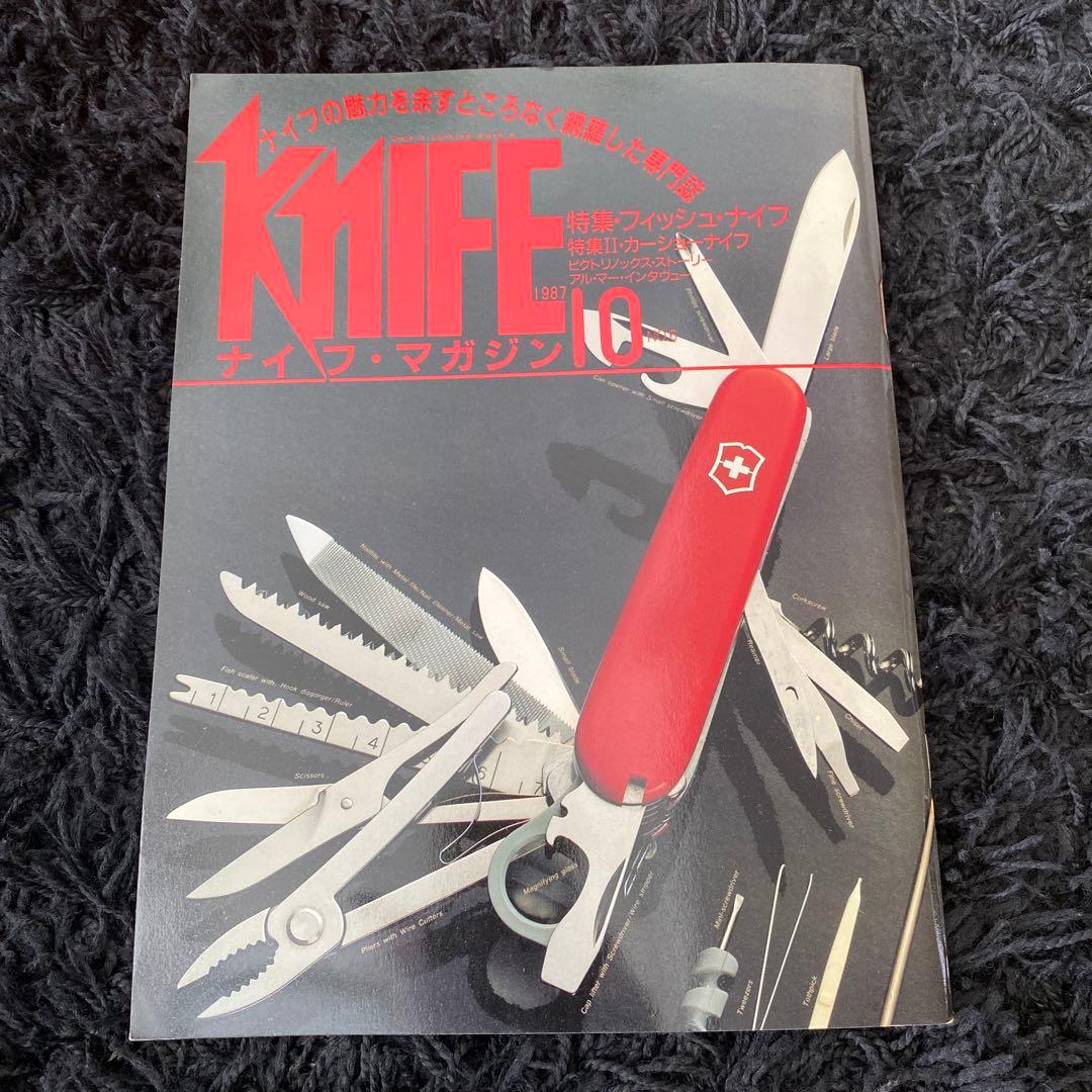 【カスタムナイフ（鎌田好和作）】ナイフマガジン掲載作品