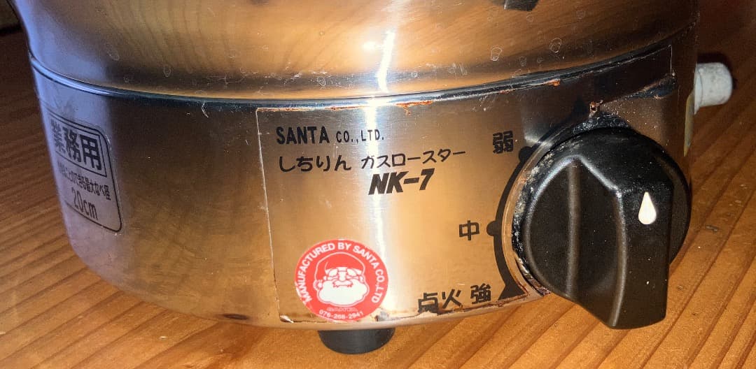 OYAKATA様限定　しちりんロースター サンタNK-7中古２台＋焼き網100枚