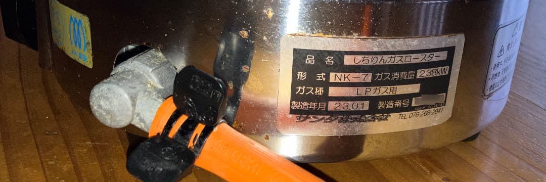 OYAKATA様限定　しちりんロースター サンタNK-7中古２台＋焼き網100枚