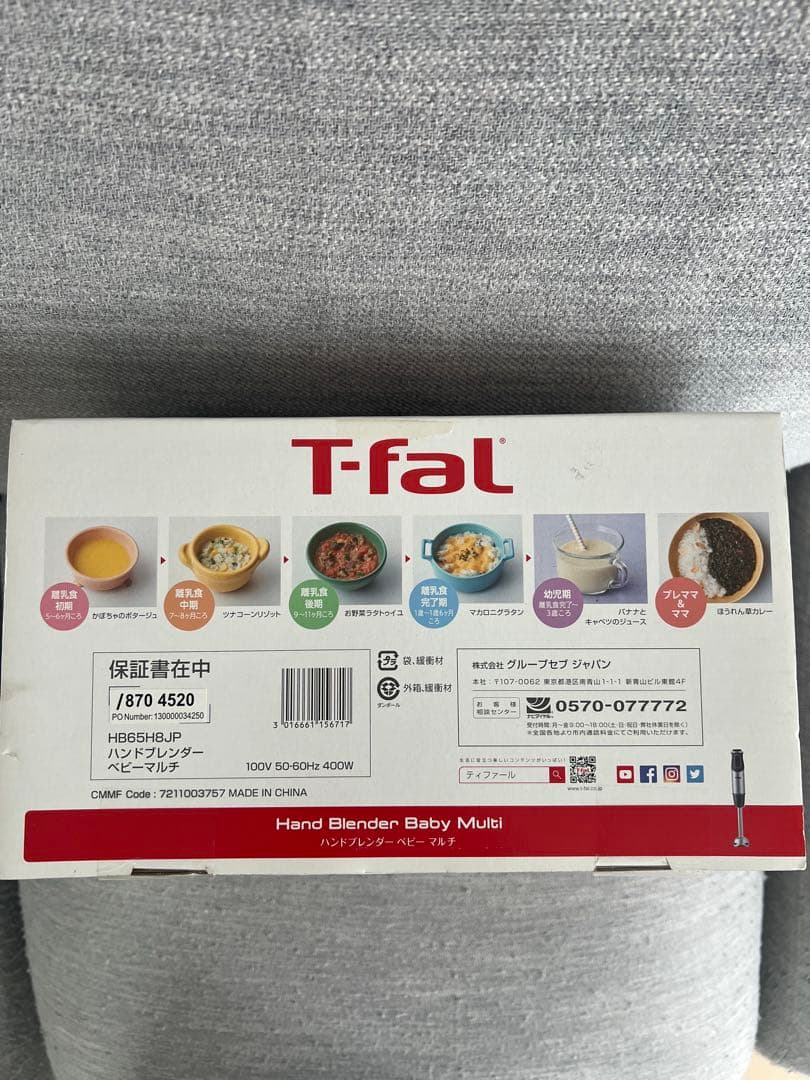 【値下げ】【新品未開封】ティファール　ハンドブレンダー　ベビーマルチ