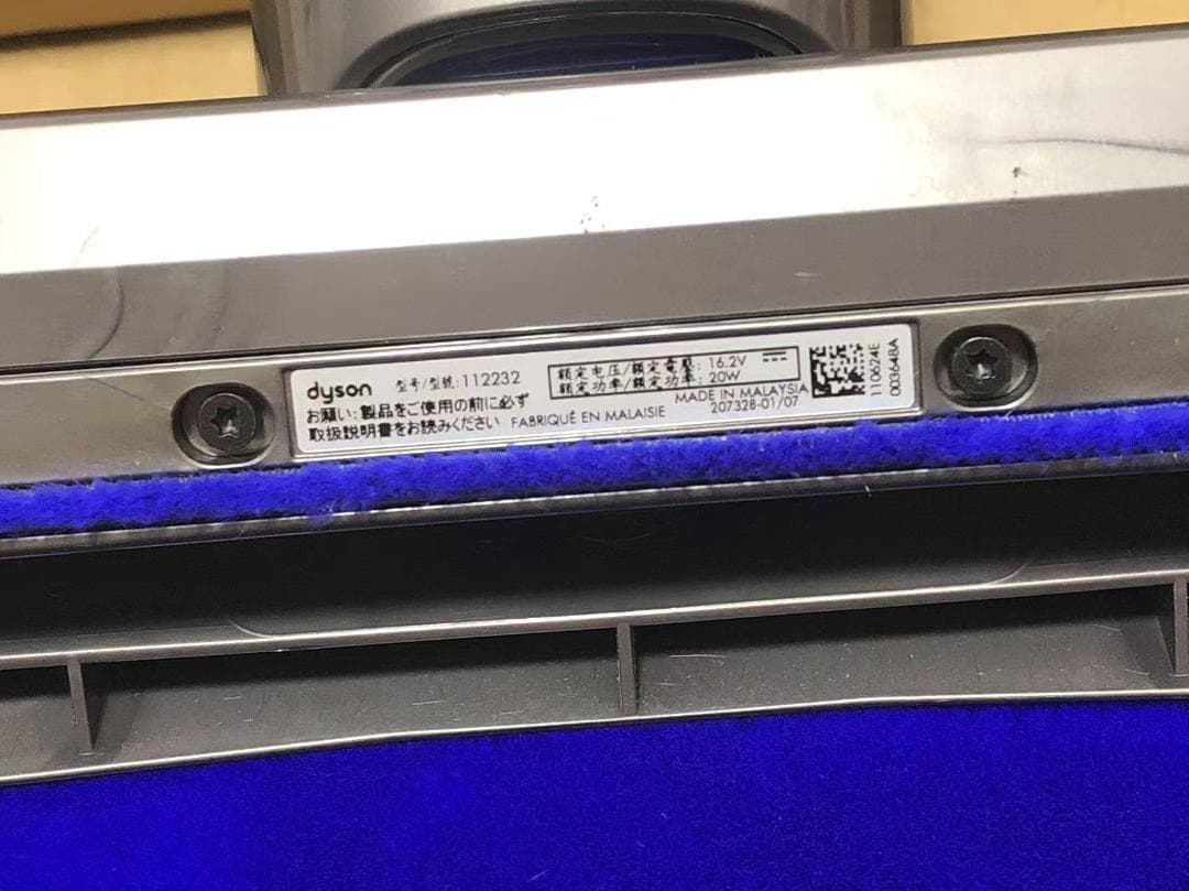 Dyson クリーナーヘッド 112232 純正　新品未使用