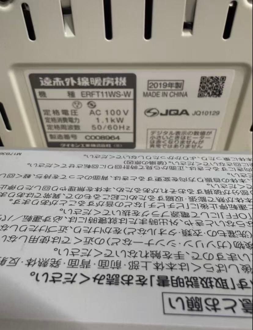 美品 DAIKIN ダスキンセラムヒート ERFT11WS-W