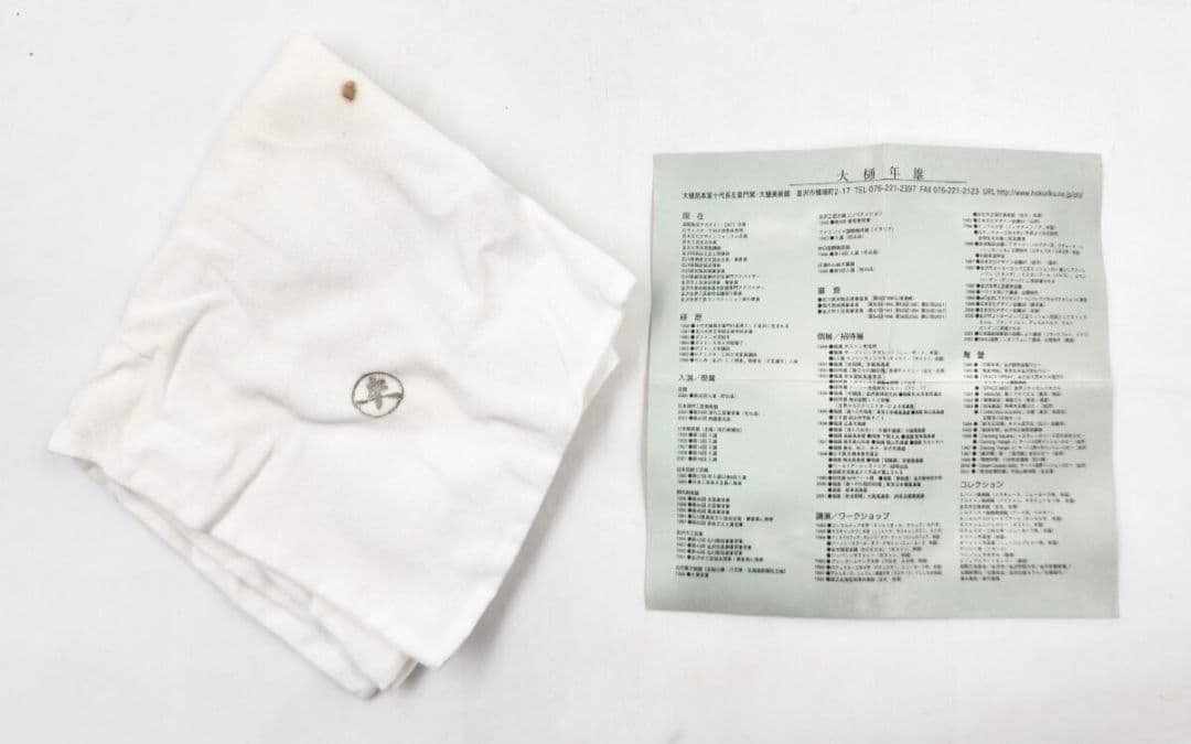 【最終お値下げ】大樋年雄 大樋白釉茶碗 十一代大樋長左衛門 金沢