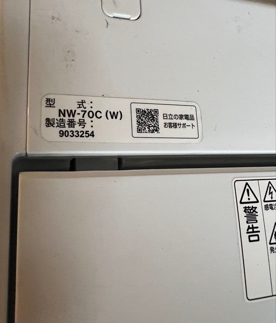 HITACHI NW-70C(W) 縦型洗濯機 7kg 白い約束