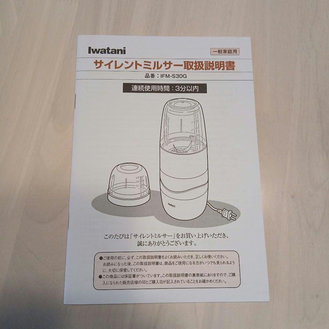 Iwatani イワタニ サイレントミルサー　おろし金カッターセット