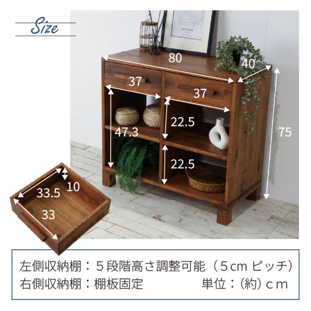リビングボード 80 キャビネット サイドボード 飾り棚 アジアン カフェ 北欧